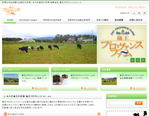 有限会社蔵王プロヴァンスファーム　様