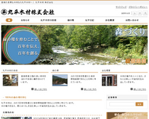 丸平木材株式会社　様