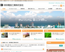 新栄電設工業株式会社　様