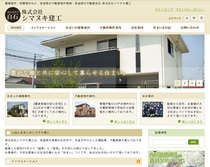 株式会社シマヌキ建工　様