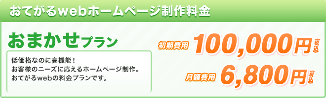 おまかせプラン